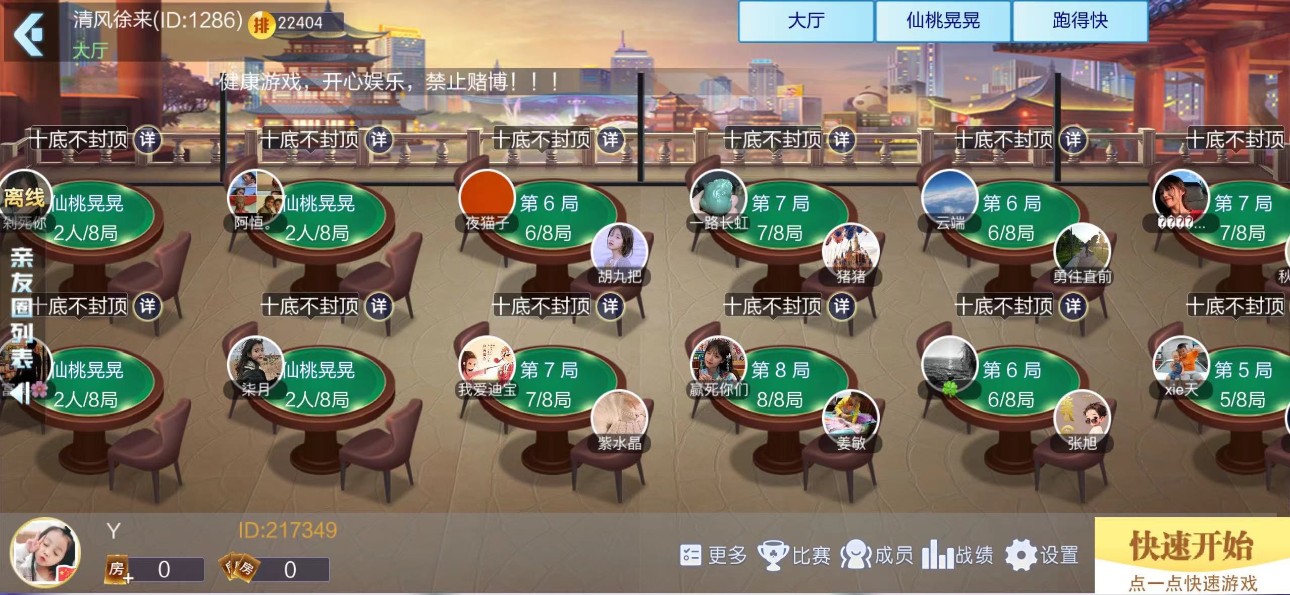 清风棋牌房卡游戏皮肤亲友圈模式
