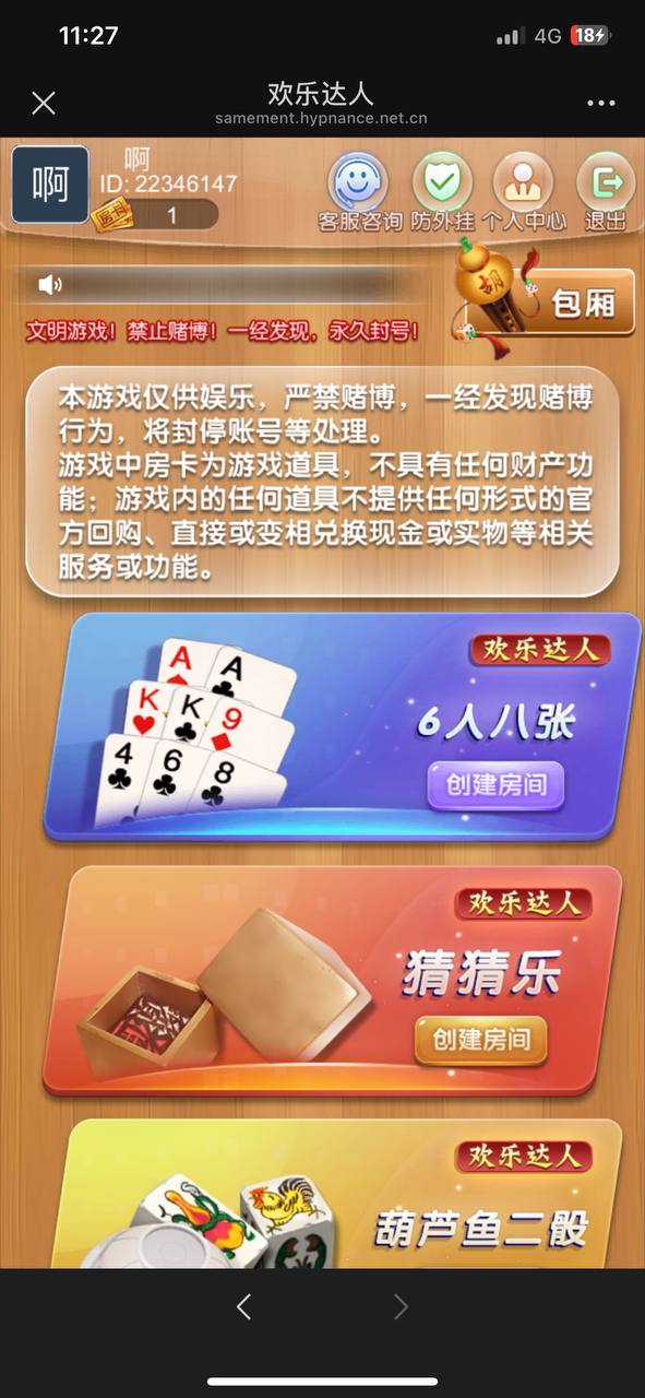 欢乐达人H5游戏房卡版本