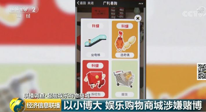 娱乐购物新模式兴起，背后竟暗藏风险？