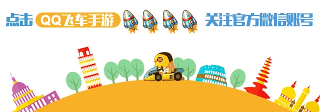 QQ 飞车手游全平台不限号开启，八大福利同步上线