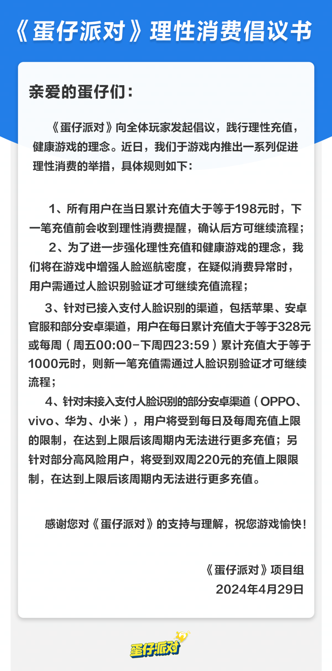 游戏 数字消费安全成焦点，蛋仔派对扩大人脸识别保障游戏消费安全