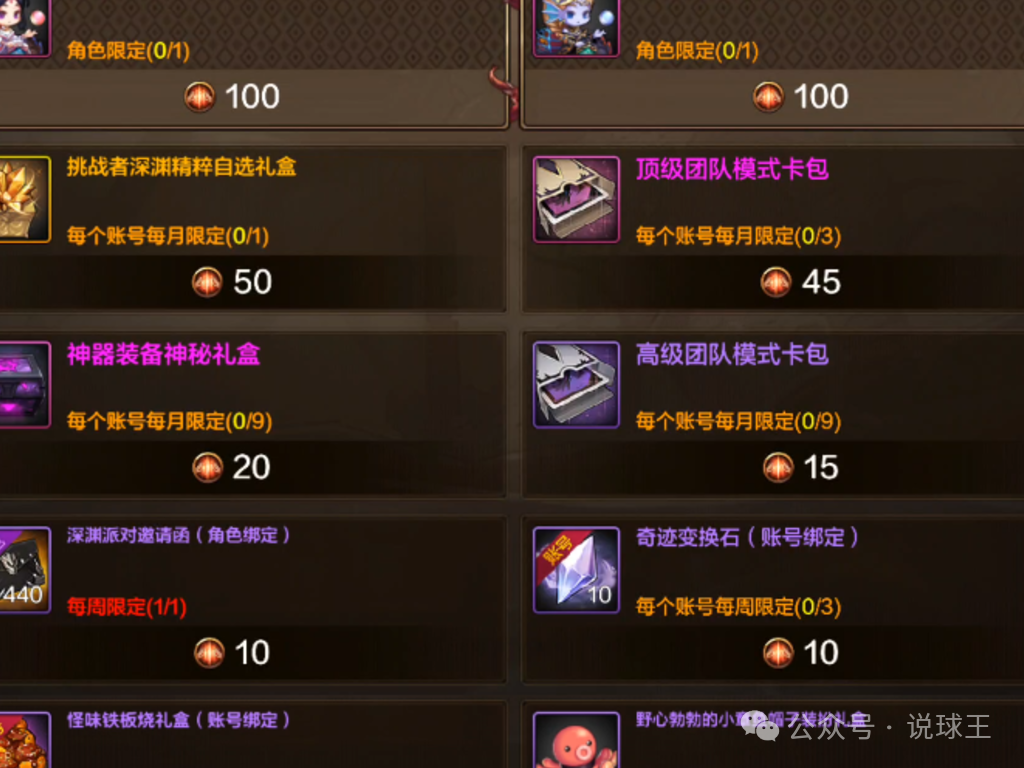 DNF 手游团本商店兑换攻略：十种超值商品推荐，包括骨戒和魔剑