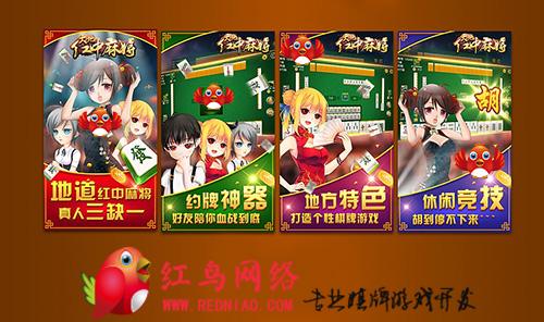 地方棋类游戏开发提升用户留存率的友好度-红鸟科技